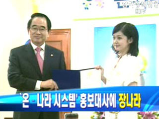 행자부, 장나라씨 `온나라시스템` 홍보대사 임명