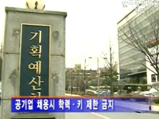 공기업 채용시 `외부 감독관` 참여 의무화