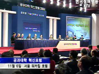 내년 공과대학 특성화 본격 추진