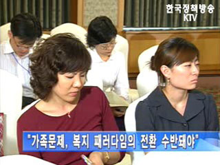 가족정책 방향과 과제 토론회