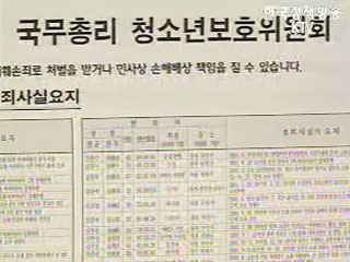 청소년 성범죄자 신상공개 및 취업제한