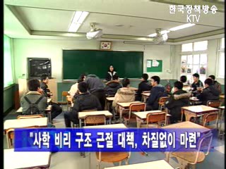 사학법 불복종, 국법문란 행위