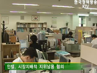 공정위, 인텔에 과징금 260억원 부과 