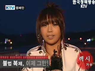 불법 복제 근절 캠페인_렉시