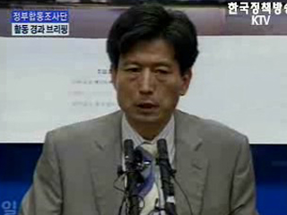 통일부 브리핑 - 정부합동 조사단 활동 경과 브리핑