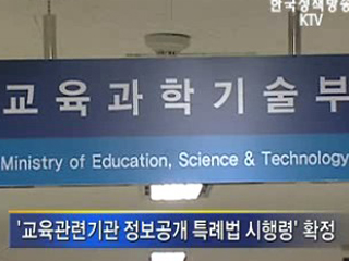 교원노조 가입 현황 공개