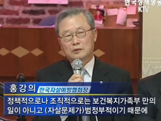 자살 없는 건강한 사회