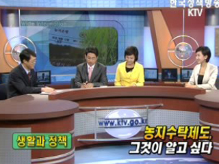 농지수탁제도, 그것이 알고 싶다