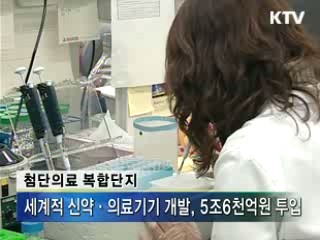 '의료복합단지' 내년 상반기 입지선정