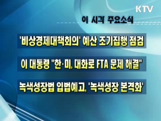 오늘의 주요소식(단신)