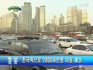 설 특별교통대책 발표