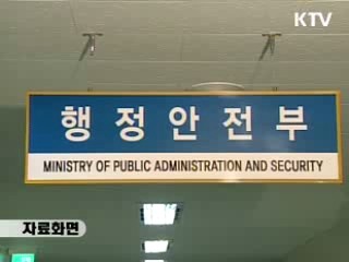 8일까지 지자체 공직기강 특별감찰