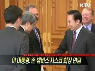 이 대통령, 존 챔버스 시스코 회장 면담