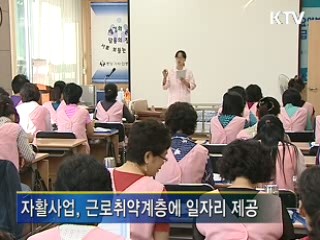 '맞춤형 자활'로 빈곤층 탈출