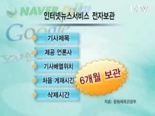 포털뉴스 오늘부터 언론중재법 적용