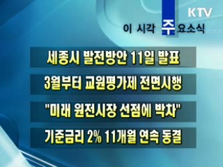 이 시각 주요소식(단신)