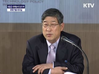 새로운 국제질서(G20)와 과학기술 리더십