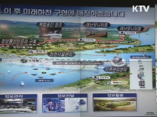 4대강 물 관리, 첨단 정보기술 총동원