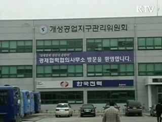 정부 "北, 금강산 동결·몰수 철회해야"