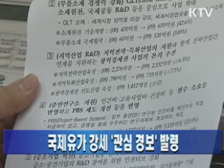 국제유가 강세 '관심 경보' 발령