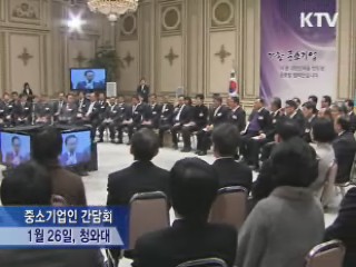 이 대통령 "강소기업 나와야 4만달러 달성"