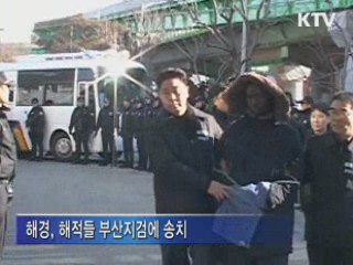 소말리아 해적 해상강도 등 혐의 입증