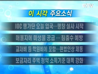 이 시각 주요소식(단신)