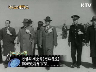 건설의 새소식(전라북도)(59')