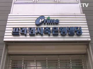 저축은행 불법대출 적발…수사의뢰 방침