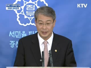 장애인 성폭력방지와 피해자 보호대책