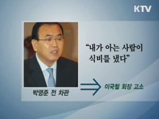'SLS 술접대 의혹' 박영준 전 차관 검찰 소환