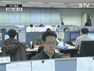 "금융시장 기초체력·정책 대응여력 충분"