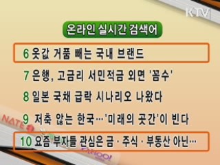 실시간 검색어