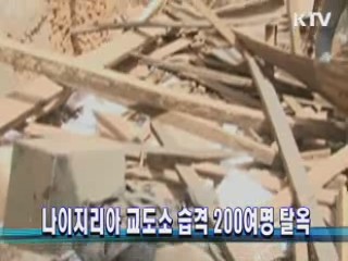 온두라스 교도소 화재…생존자 증언 논란