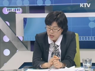 장애인 고용확충 종합대책 [돈이 보이는 생활경제]