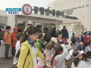 활짝 갠 여수···엑스포장 축제 분위기