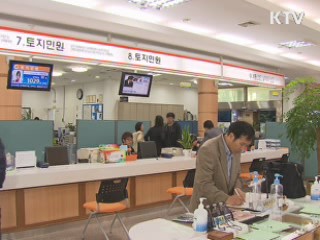 공동소유 토지, 재산권 행사 쉬워진다