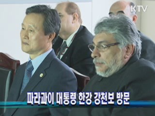 파라과이 대통령 한강 강천보 방문