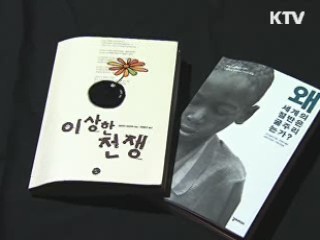 전쟁을 알면 평화가 소중해진다