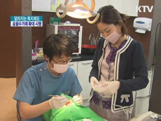 달라지는 복지제도 포괄수가제 확대 시행