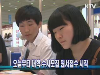 오늘부터 대학 수시모집 원서접수 시작