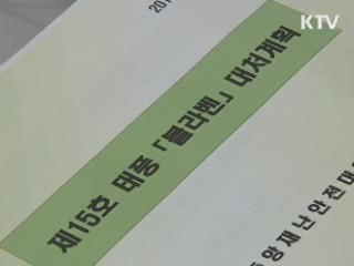 태풍 '볼라벤' 대비 등교시간 조정·휴교 검토