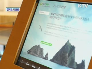 서울에서 만나는 독도 [캠퍼스리포트]