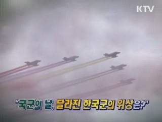 국군의 날, 달라진 한국군의 위상은? [와이드 인터뷰]
