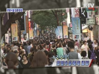 중국 국경절 관광수용태세 점검 [정책, 현장을 가다]