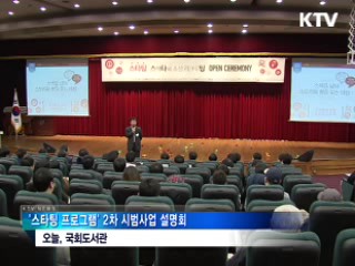 '스펙'보다 '열정'…신개념 구직 프로그램