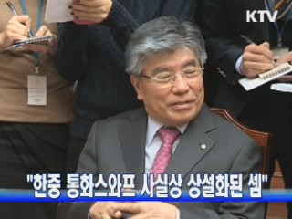 "한중 통화스와프 사실상 상설화된 셈"