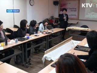 '웰다잉' 체험…아름다운 준비 [시니어 리포트]