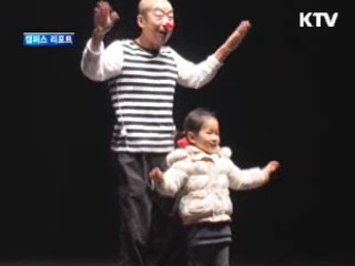 마임인생 40년 '발가벗은 유진규' [캠퍼스 리포트]