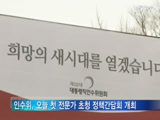 인수위, 정책간담회 시작··· 민생 현장도 방문